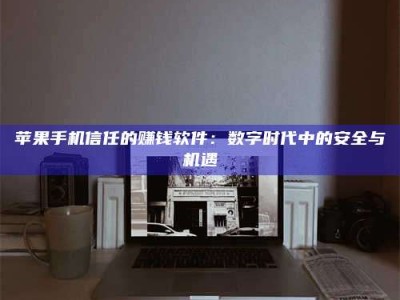 甘南'招聘试药员'涉嫌违法？揭秘背后的危险真相！