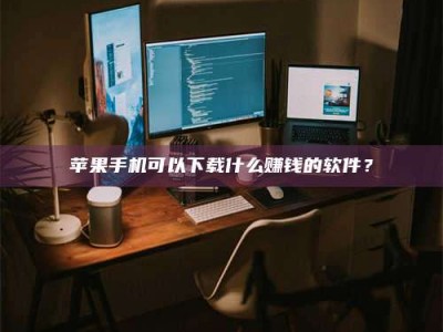 甘南“试药需要什么条件？轻松了解如何加入药物试验！”
